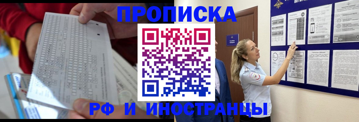 прописка 2025 в Приволжске